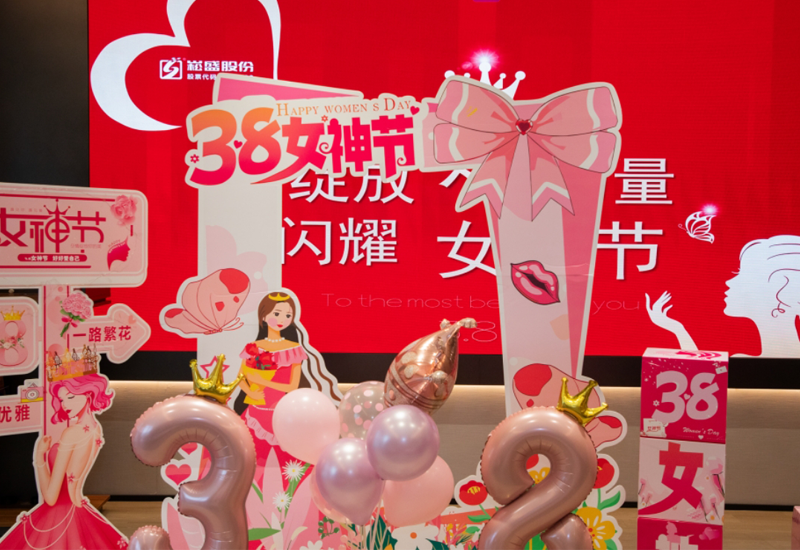 绽放她实力 闪灼女神节|一定发股份女神节运动
