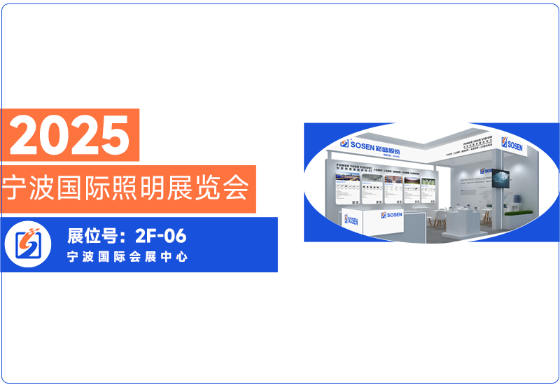 一定发电源即将亮相宁波照明展，，，，，，期待与您共话照明未来?