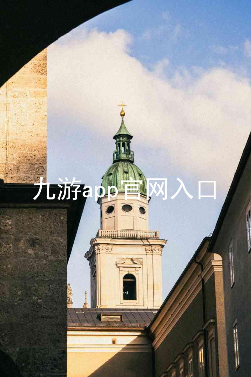九游app官网入口