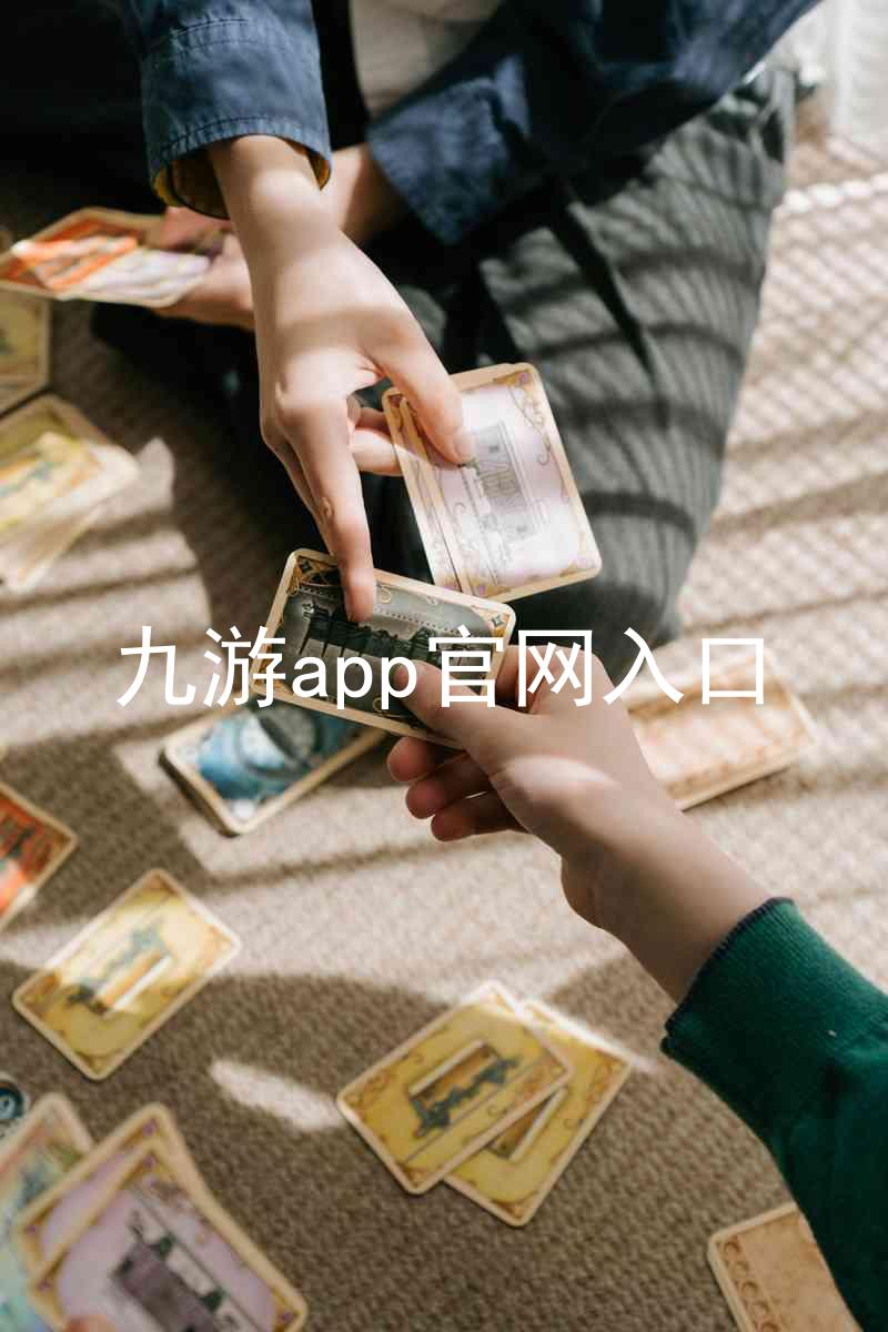 九游app官网入口