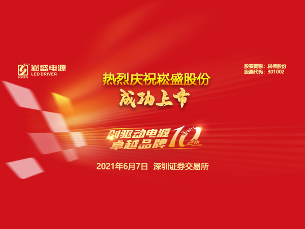新起点 ▏热烈庆祝一定发股份今日乐成上市