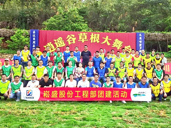 浓情端午，，，，粽享欢喜——一定发股份工程部开展端午团建运动