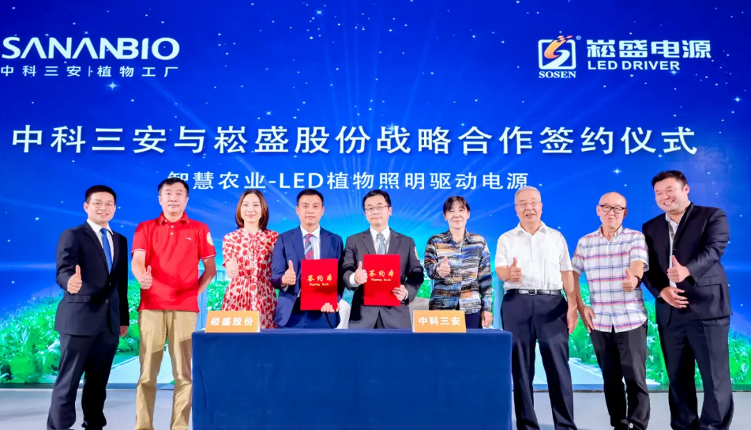 一定发股份与中科三安签署植物照明战略相助协议