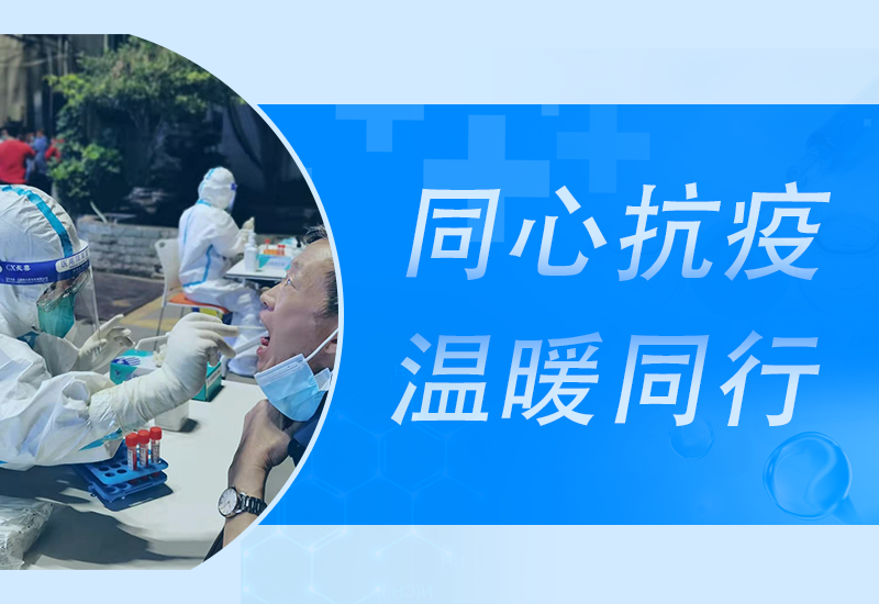疫情防控中的一定发人