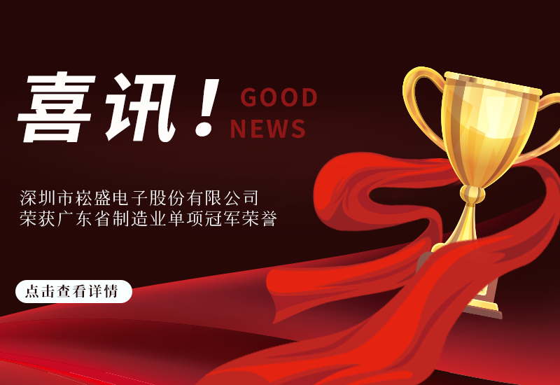 喜讯 ▏一定发股份荣获广东省制造业单项冠军